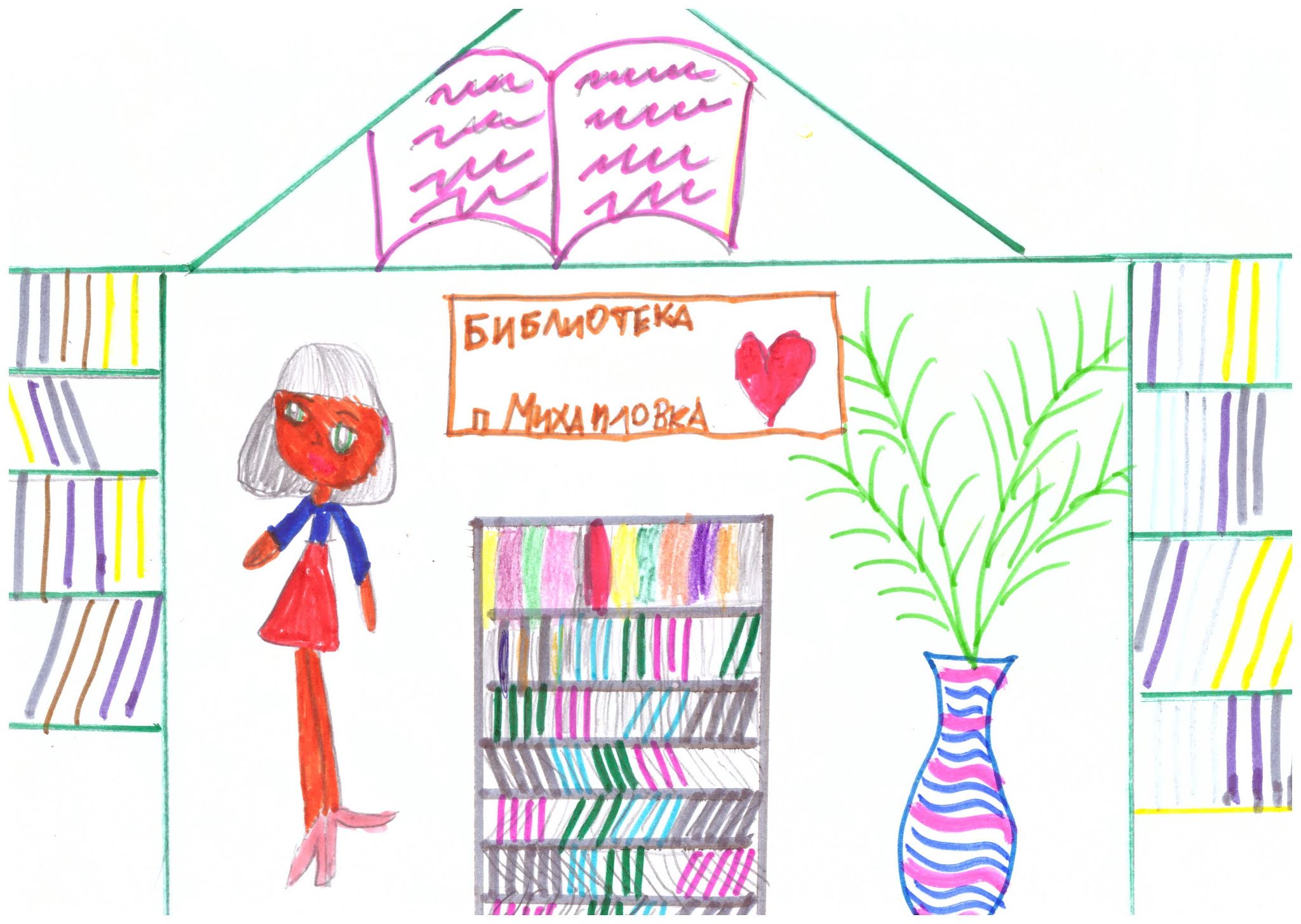 Аппликация. Библиотеки рисунок